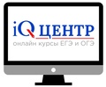 Курсы "iQ-центр" - онлайн Невинномысск